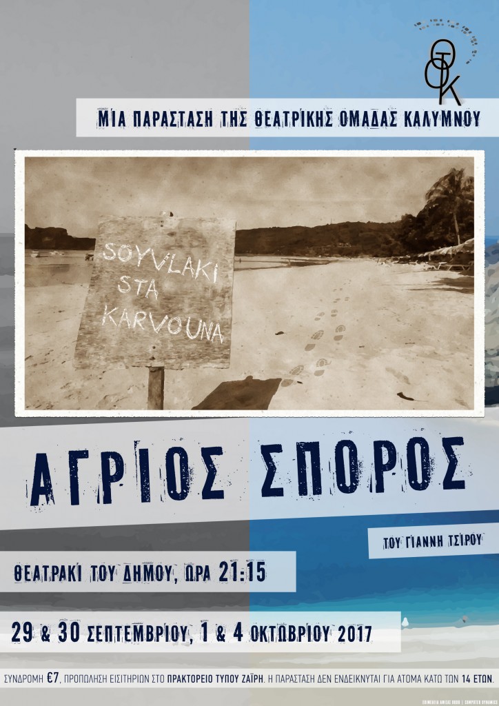 [2017] Άγριος Σπόρος - poster