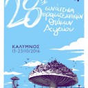 «Το γράμμα» & «Ο καπετάν μπουγέλο»
