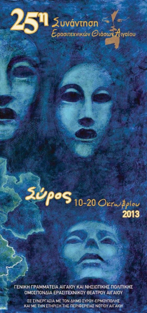 anakinosi-25-sinadisi-etha