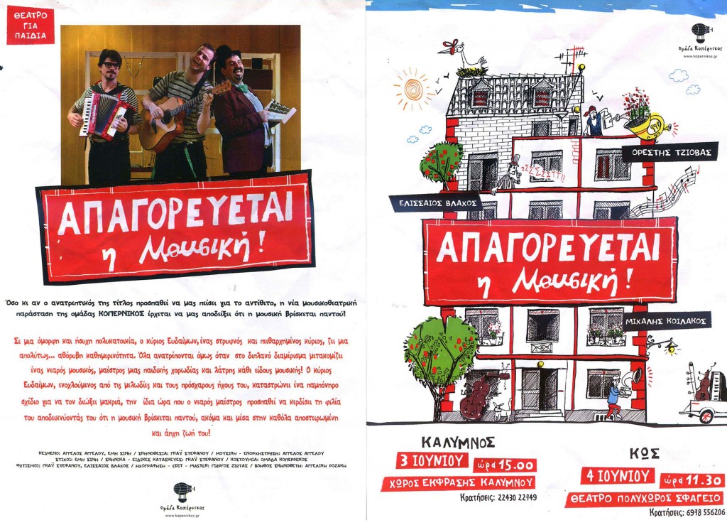 poster-apagorevete-i-mousiki