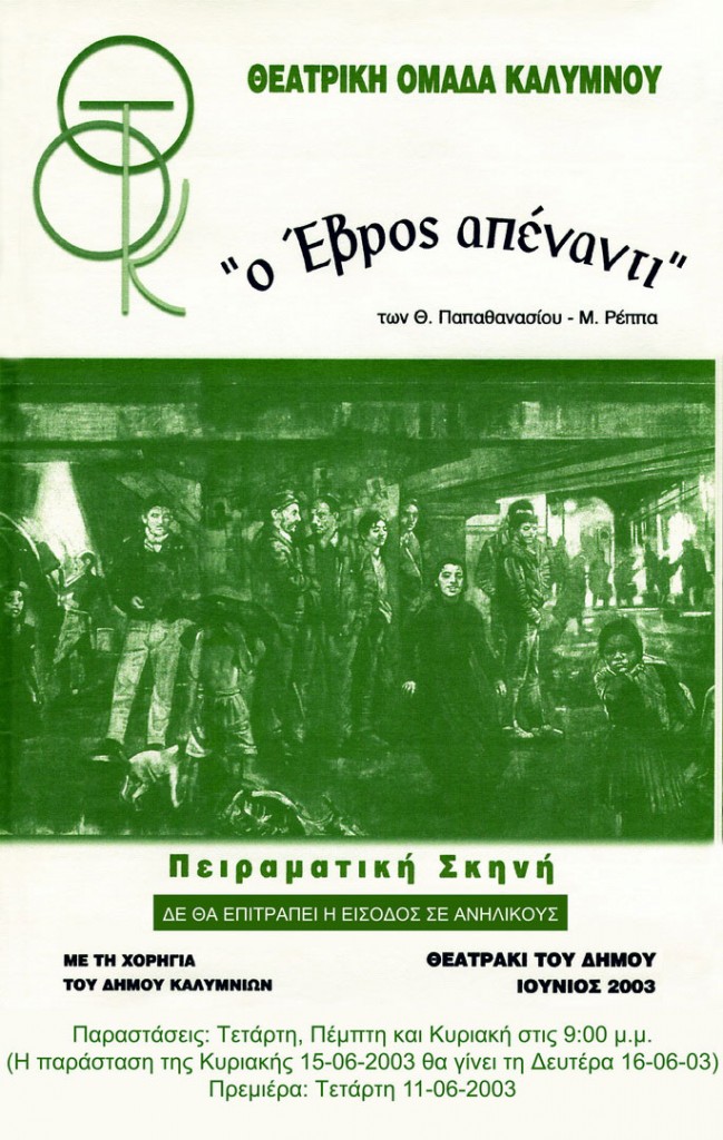 poster-o-evros-apenadi