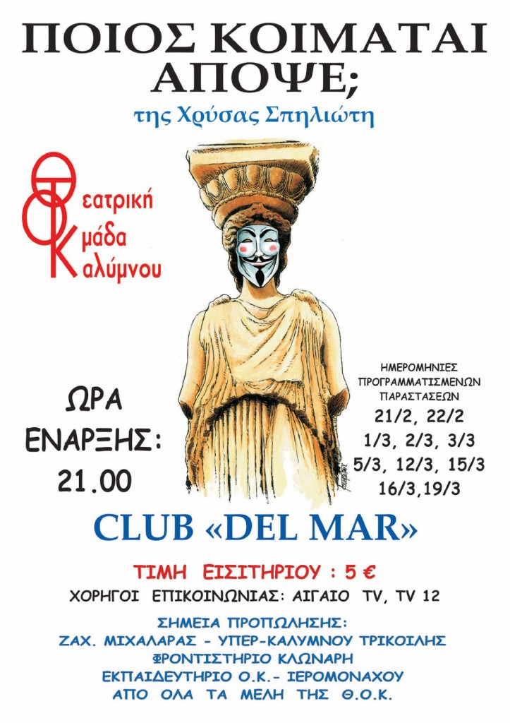 poster-poios-koimatai-apopse