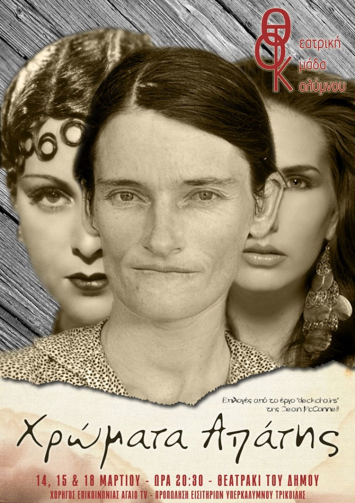 poster-xromata-apatis